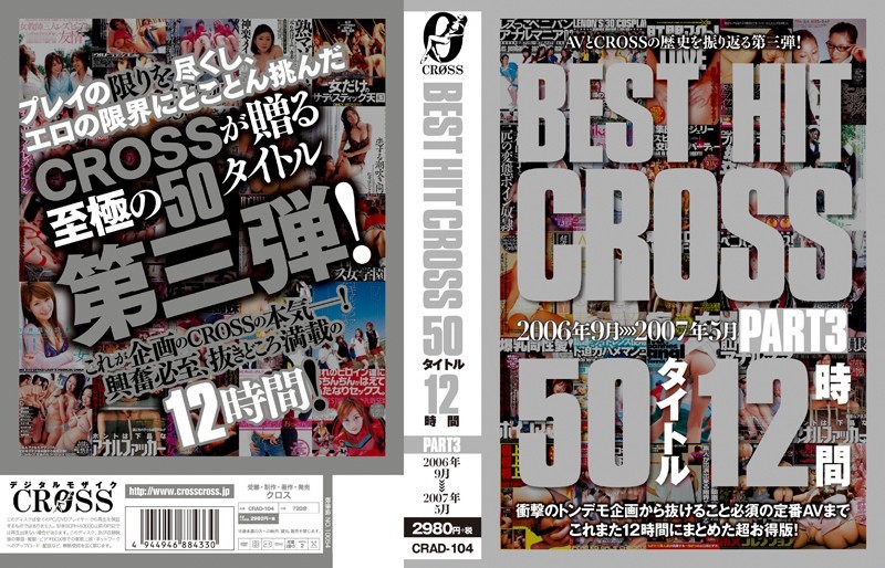 BEST HIT CROSS 50タイトル 12時間 PART3 2006年9月>>>>2007年5月