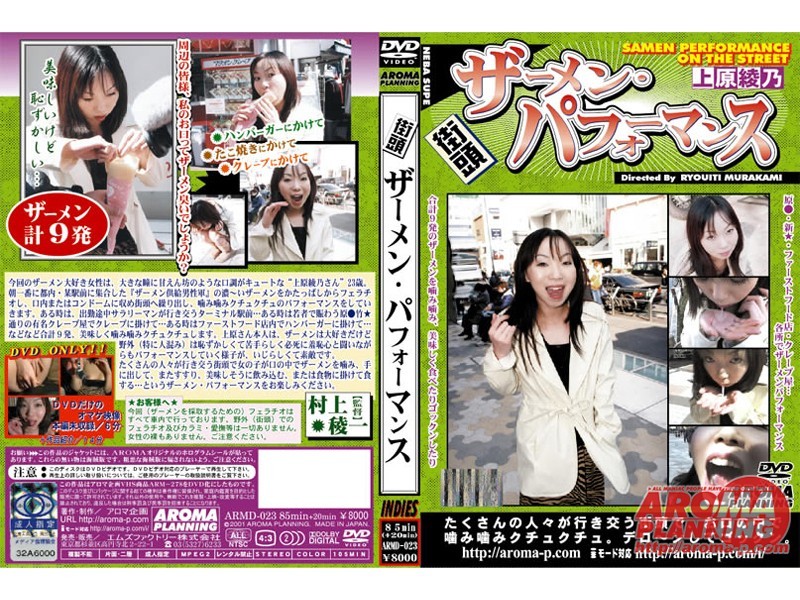 街頭ザーメン パフォーマンス