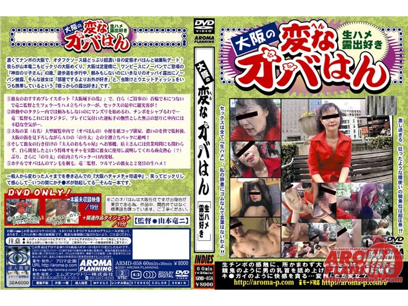 大阪の変なオバはん 生ハメ露出好き
