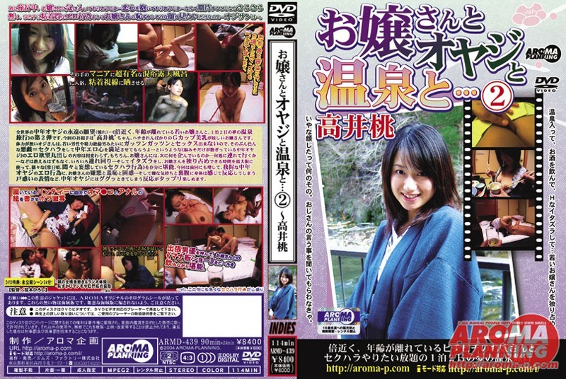 お嬢さんとオヤジと温泉と… 2 高井桃