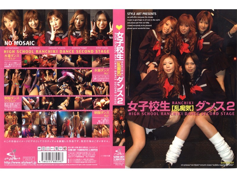 女子校生【乱痴気】ダンス 2