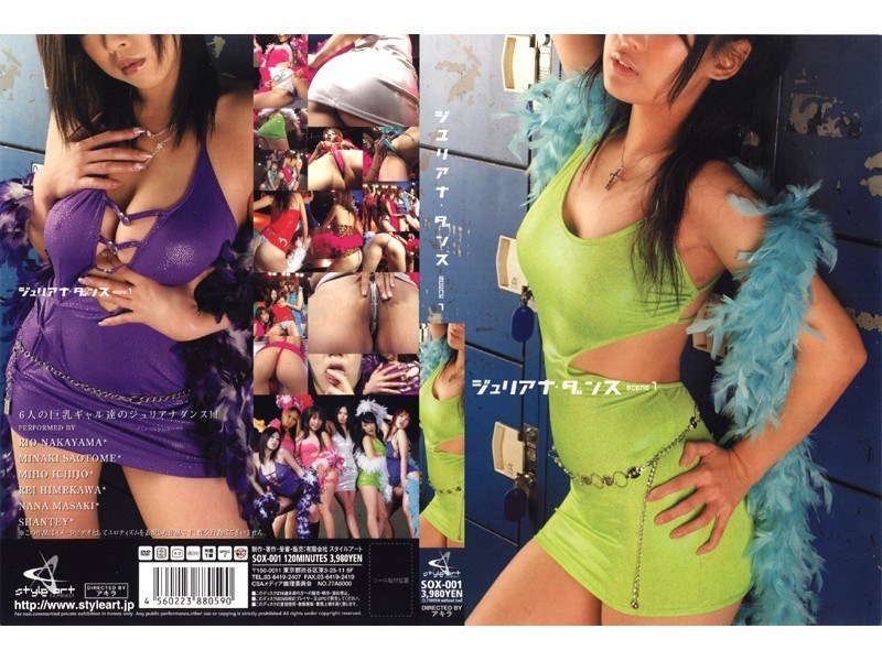 ジュリアナ・ダンス SCENE 1