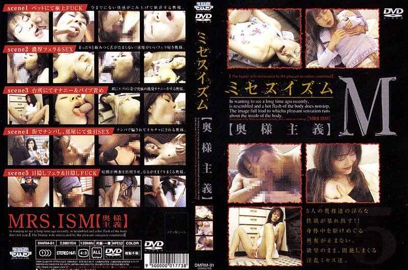 ミセスイズム［奥様主義］