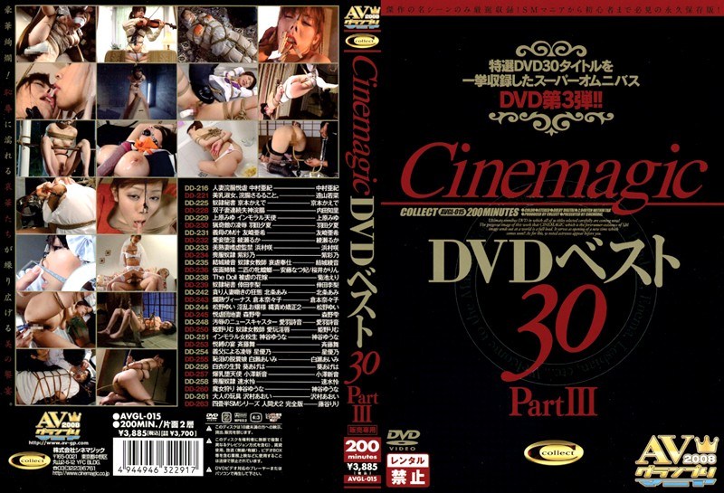 CineMagic DVD ベスト 30 PART.3