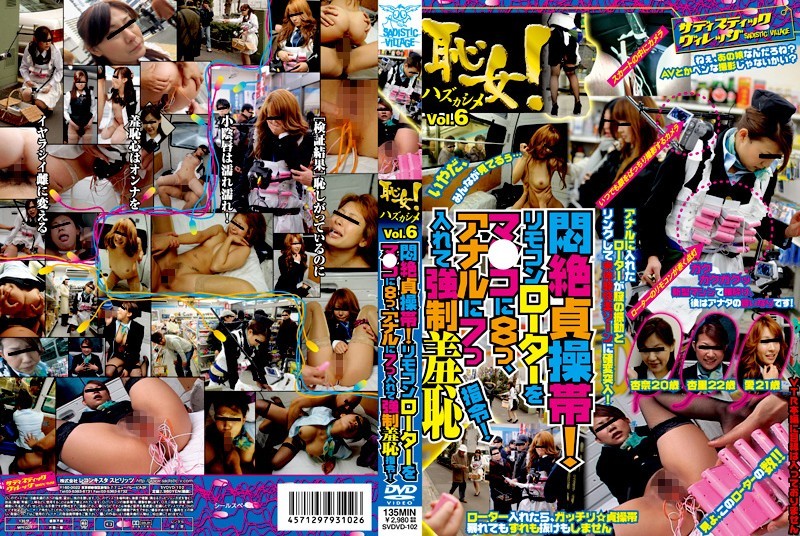 恥女!悶絶貞操帯!リモコンローターをマ○コに8つ、アナルに7つ入れて強制羞恥指令!