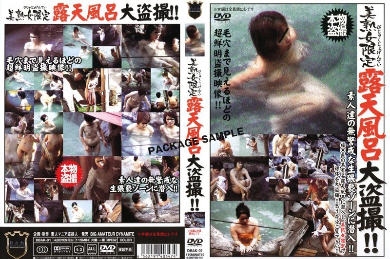 美熟女限定 露天風呂大盗撮!!