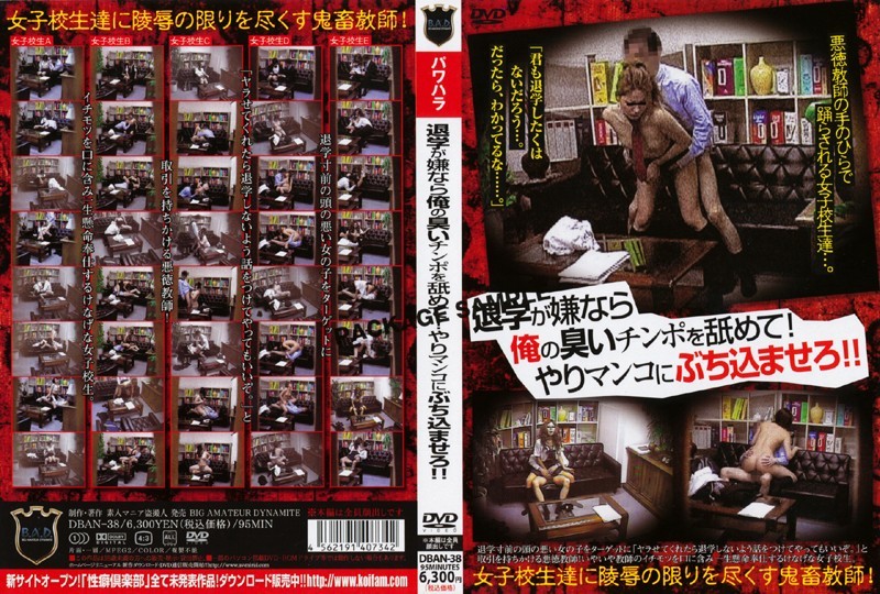 退学が嫌なら俺の臭いチンポを舐めて!やりマンコにぶち込ませろ!!