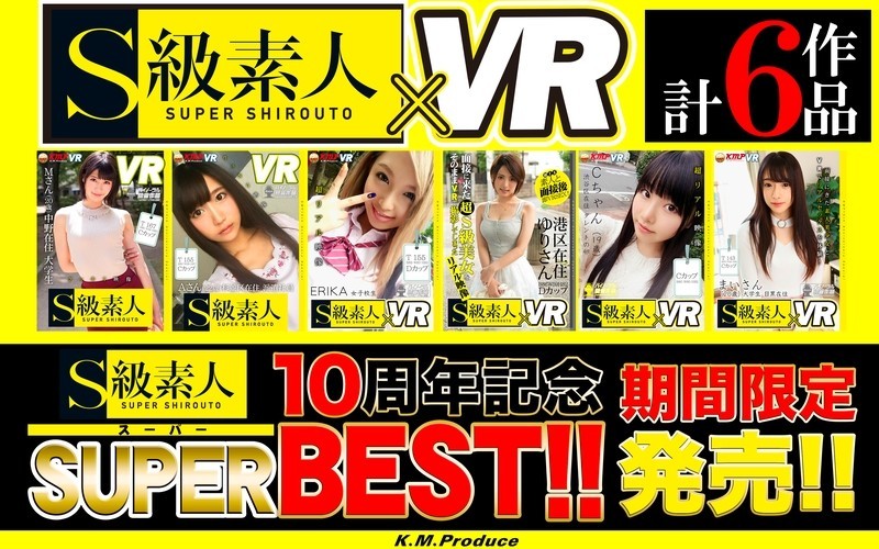 【VR】期間限定発売 S級素人10周年記念スーパーBEST！！！