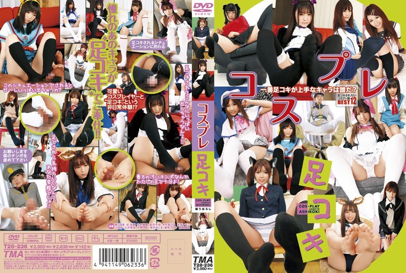 コスプレ足コキ