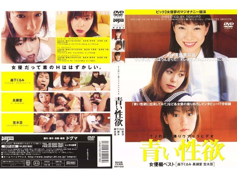 青い性欲 女優編ベスト