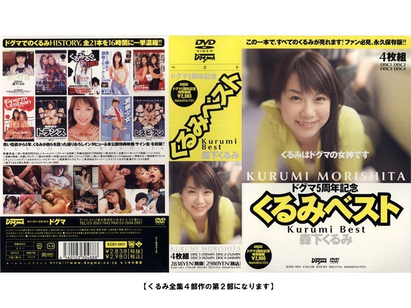 くるみベスト No.2 森下くるみ