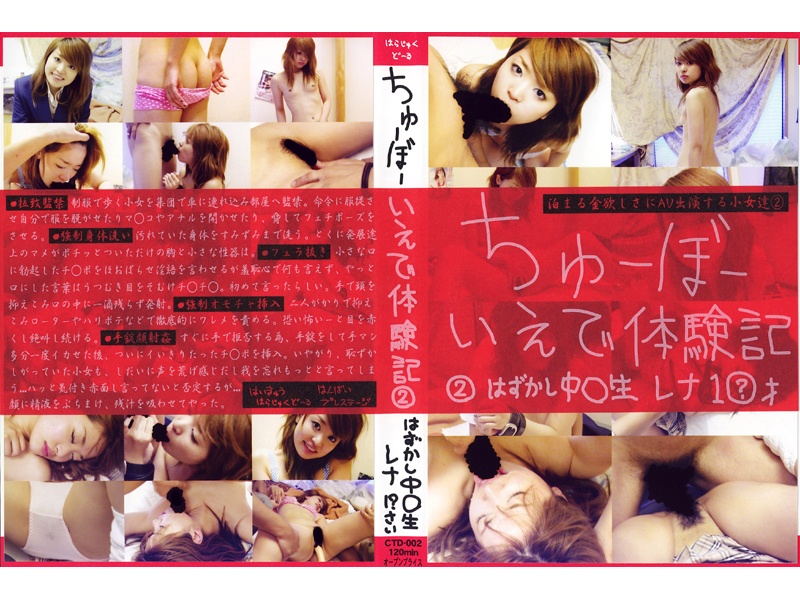ちゅーぼーいえで体験記 2