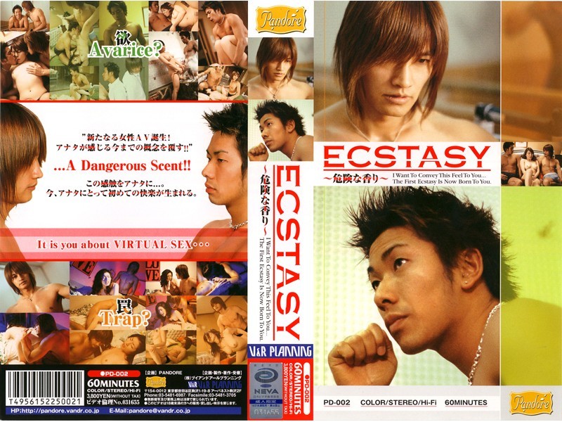 ECSTASY 〜危険な香り〜