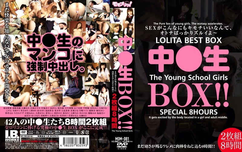 中○生 BOX 8時間