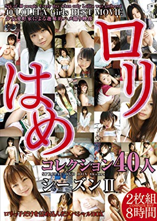 ロリはめ コレクション40人 8時間 シーズン2