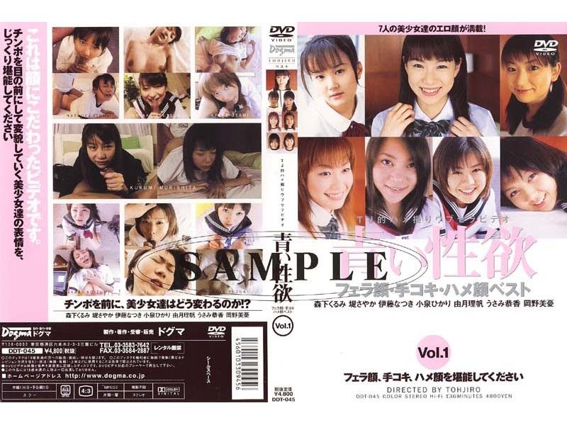 青い性欲 フェラ顔 手コキ ハメ顔ベストVol.1