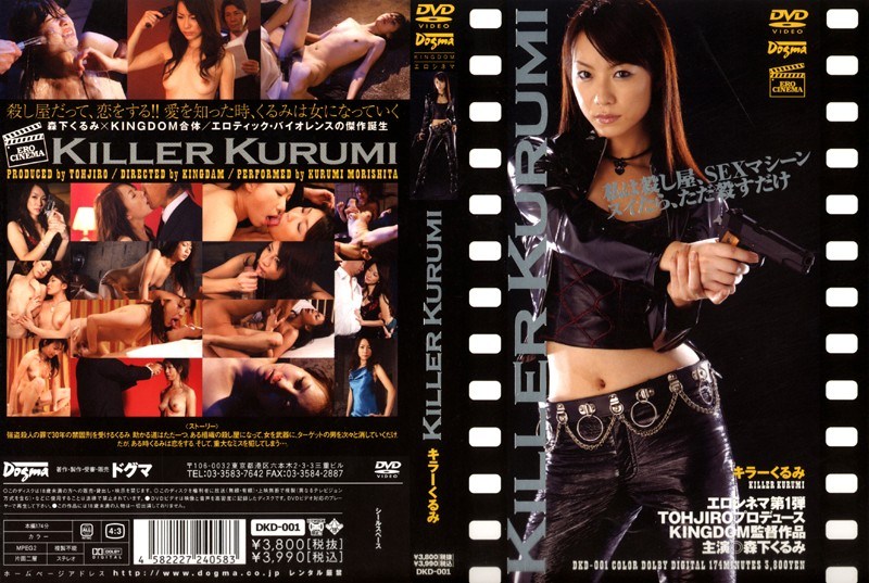 KILLER KURUMI 森下くるみ