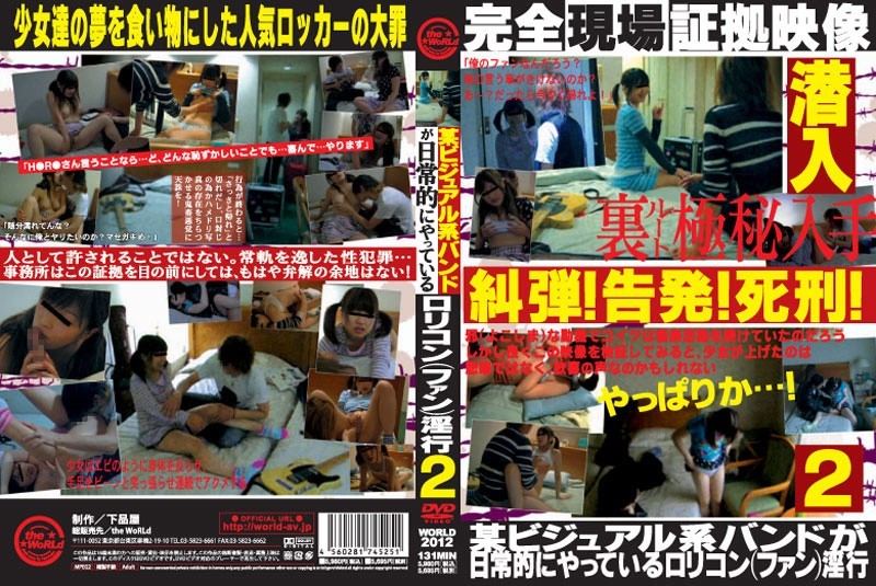 某ビジュアル系バンドが日常的にやっているロリコン(ファン)淫行 2