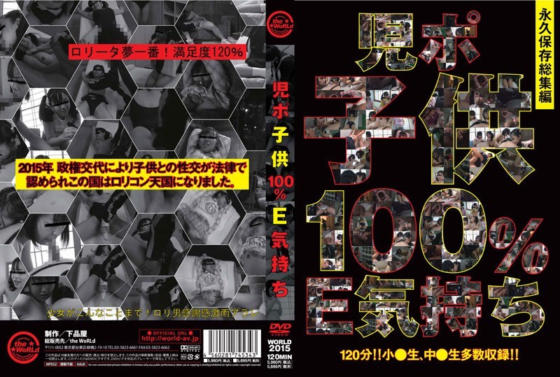 児ポ○○100%E気持ち