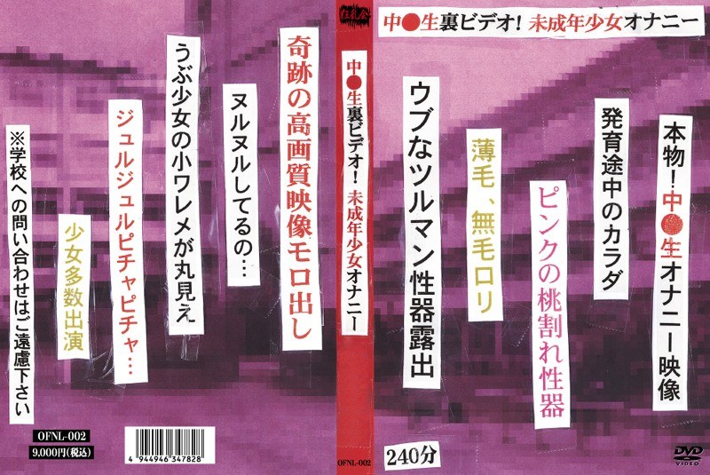 中○生裏ビデオ！○成年少女オナニー