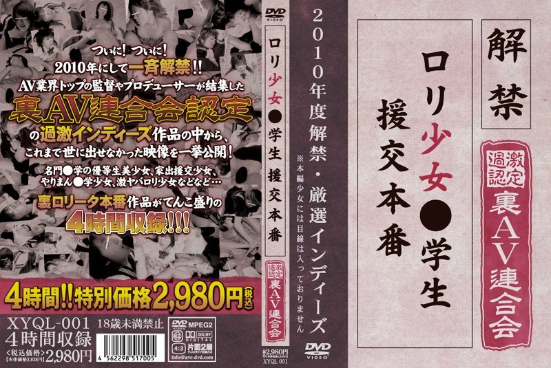 ロリ少女○学生 援交本番
