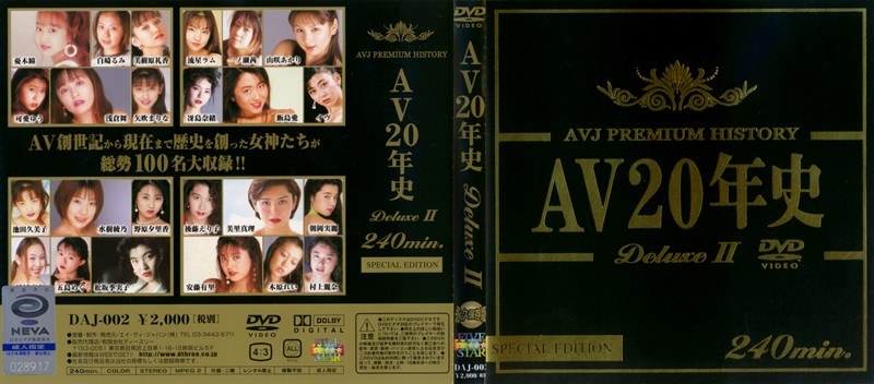 AV20年史 Deluxe 2