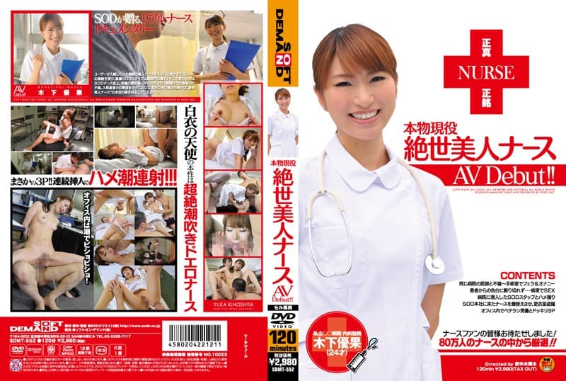 本物現役絶世美人ナース AV Debut!!