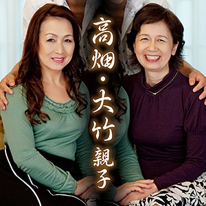 高畑親子＆大竹親子