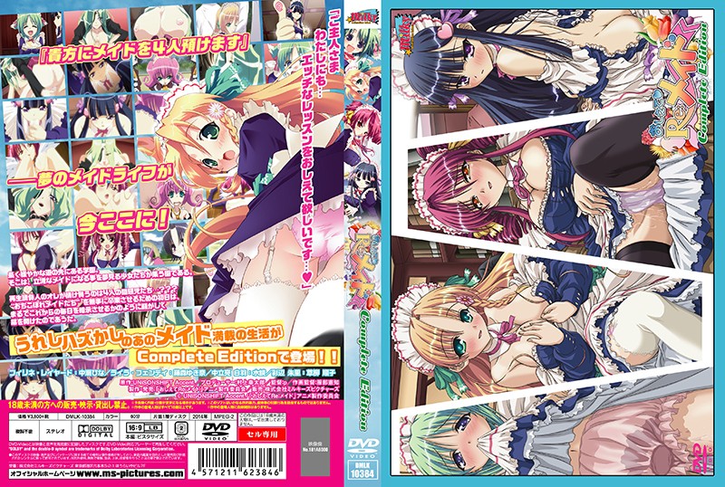 おしえてRe:メイド Complete Edition