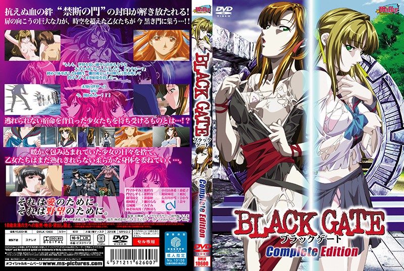 ブラックゲート Complete Edition