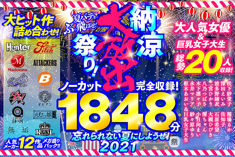 【お中元セット】大ヒット作詰め合わせ!ノーカット1856分完全収録! 夏バテをぶっ飛ばせ...