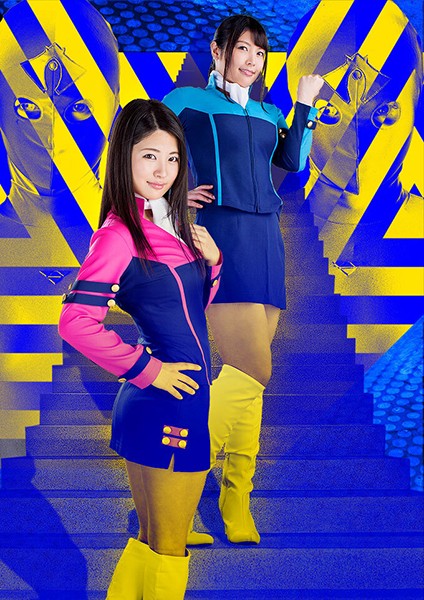 女戦闘員陥落洗脳 〜真〜