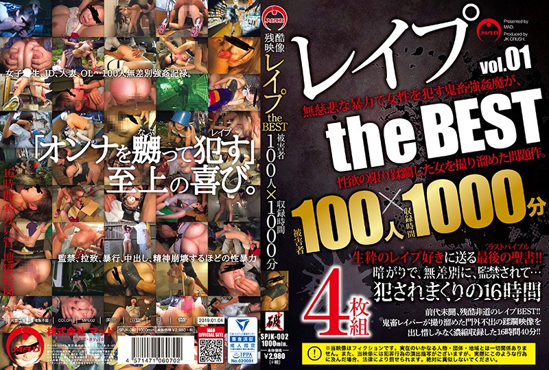 レイプ the BEST vol.01 女子〇生、JD、人妻、OL…100人無差別強姦記禄。