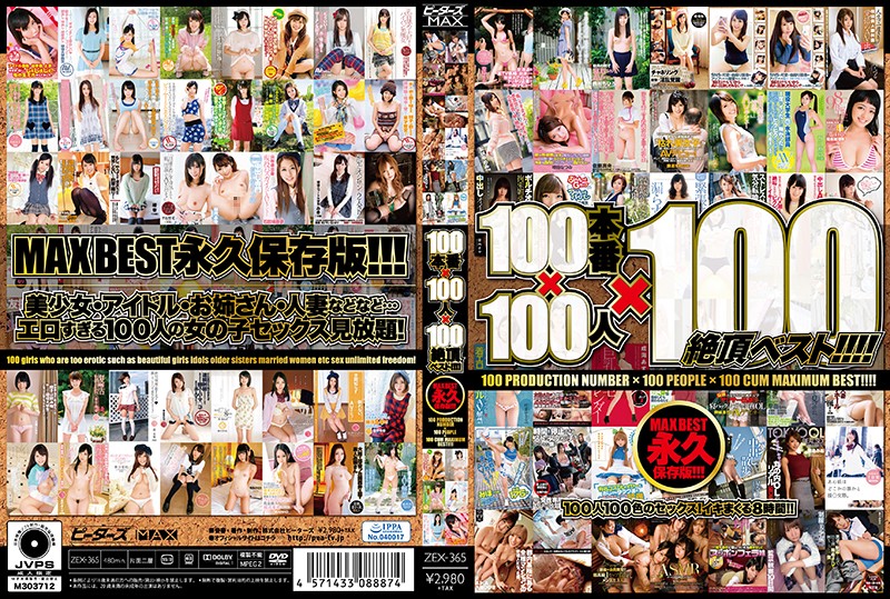 100本番×100人×100絶頂ベスト!!!!