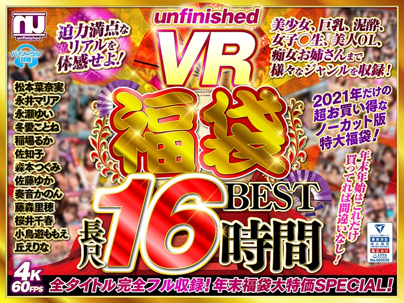 【VR福袋】UnfinishedVR福袋ベスト