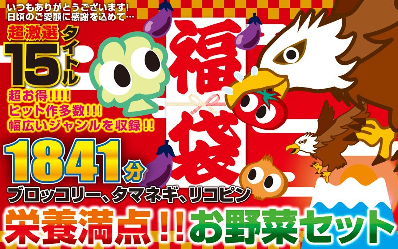 【福袋】ブロッコリー、タマネギ、リコピン栄養満点!!お野菜セット