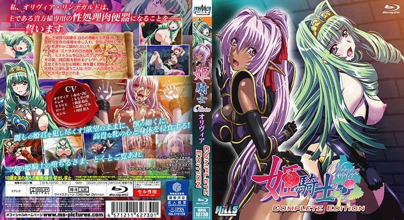 姫騎士オリヴィア Complete Edition