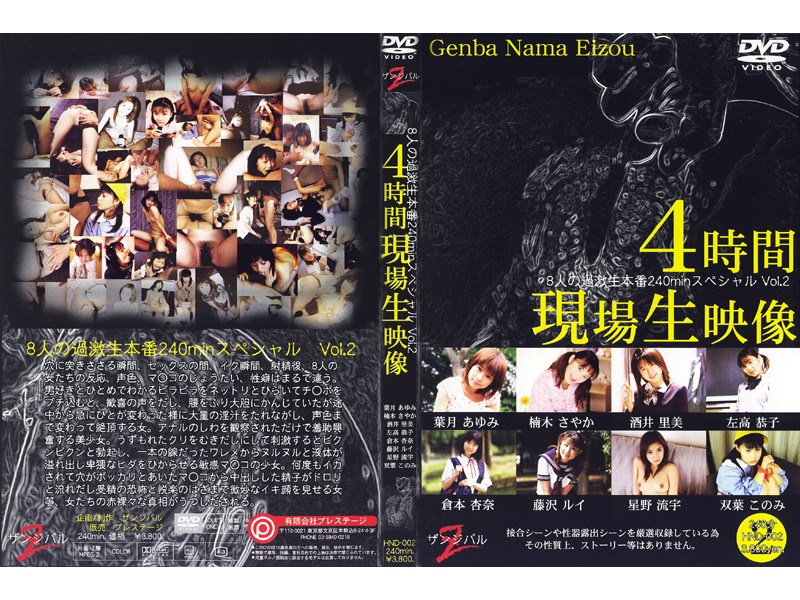 4時間現場生映像 Vol.2