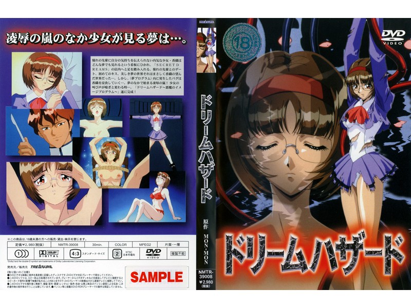 ドリームハザード