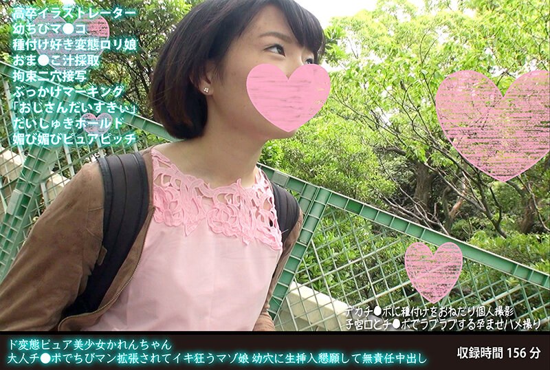 ド変態ピュア美少女かれんちゃん 大人チ●ポでちびマン拡張されてイキ狂うマゾ娘 幼穴に生...