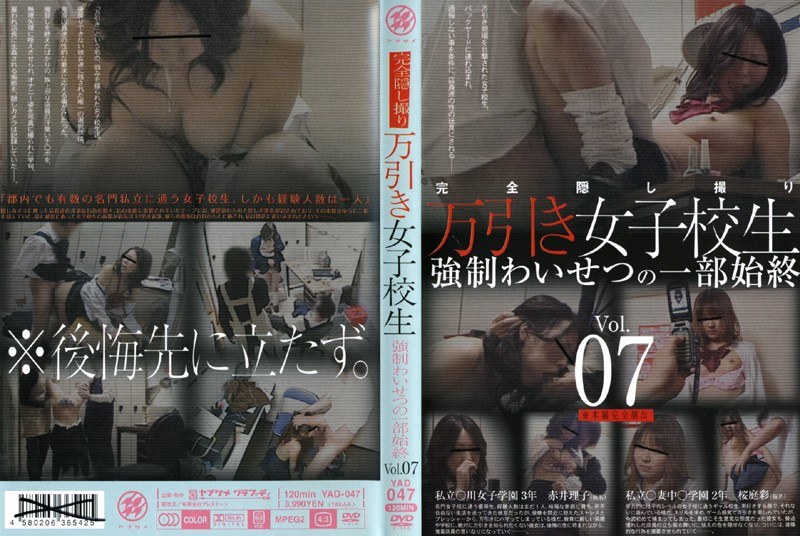 完全隠し撮り 万引き女子校生 強制わいせつの一部始終 VOL.07