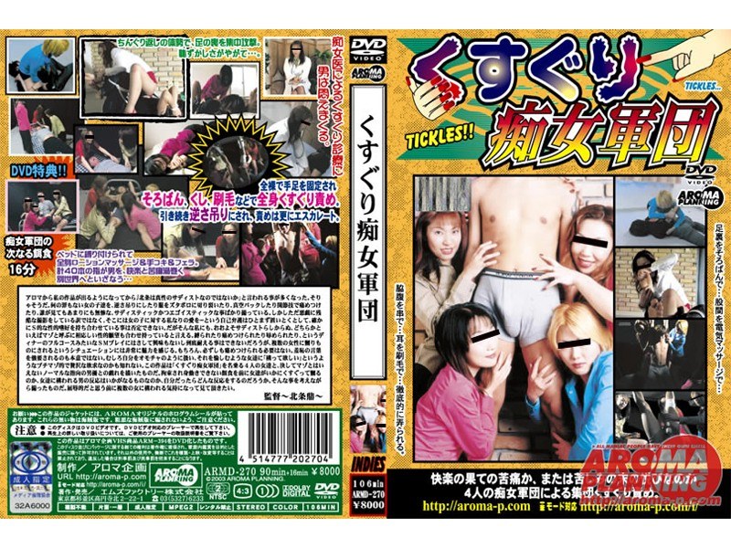 くすぐり痴女軍団