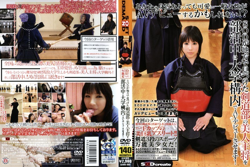 SODが地方で見つけた剣道部の美人主将を部活中に大学構内でAVデビューさせます!