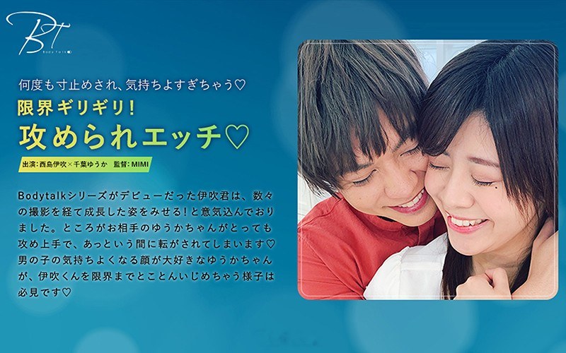 限界ギリギリ!攻められエッチ◆ 西島伊吹