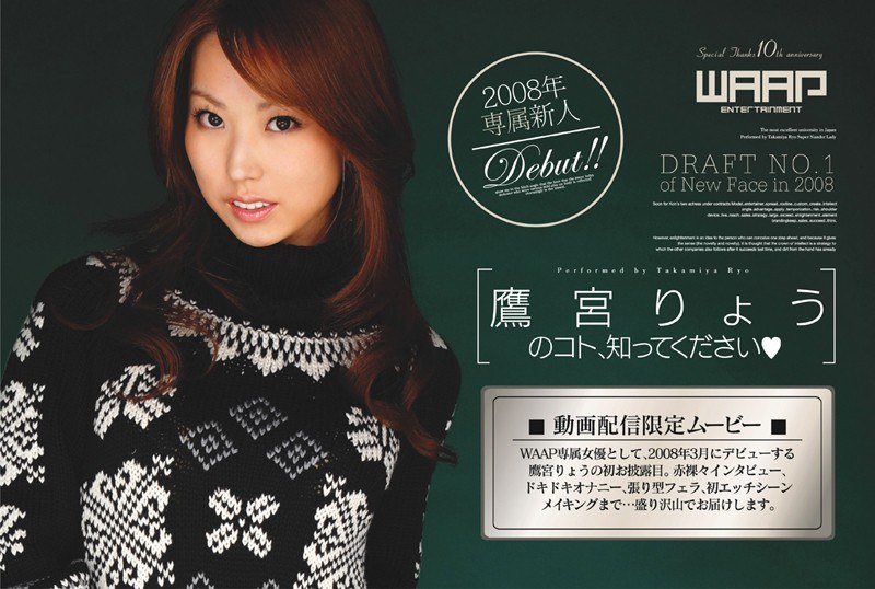 新人！「鷹宮りょう」のコト、知ってください。