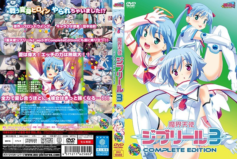魔界天使ジブリール3 Complete Edition