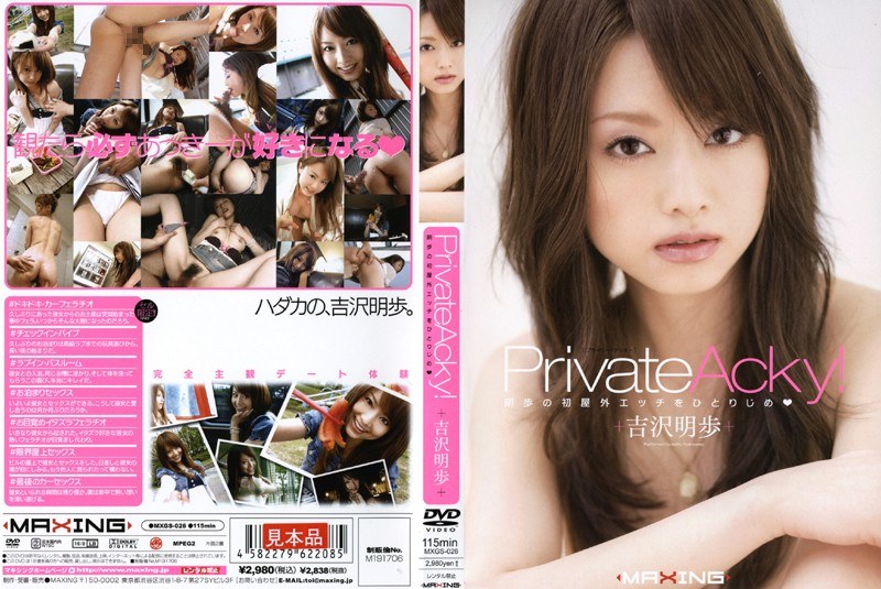 Private Acky! 吉沢明歩