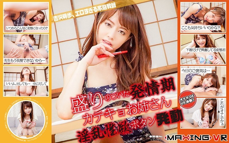 【VR】家庭教師の先生が痴女で淫乱すぎて僕のチンポをいじめてくる。快楽におぼれる僕は先...