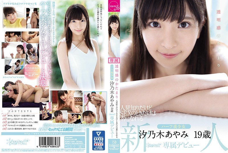 透明感のかたまり 人見知りだけどSEXのときだけは素になれるハーフ美少女 汐乃木あやみ19...