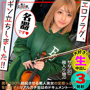 せな